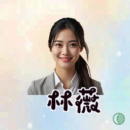 林薇